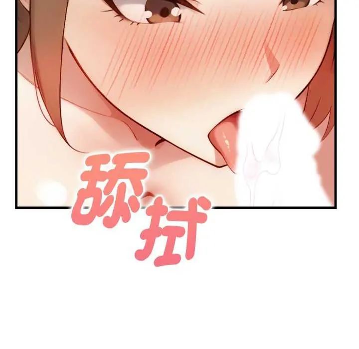 迟来的叛逆 - 第7話 - page 121