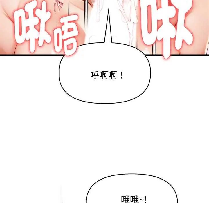 迟来的叛逆 - 第7話 - page 132