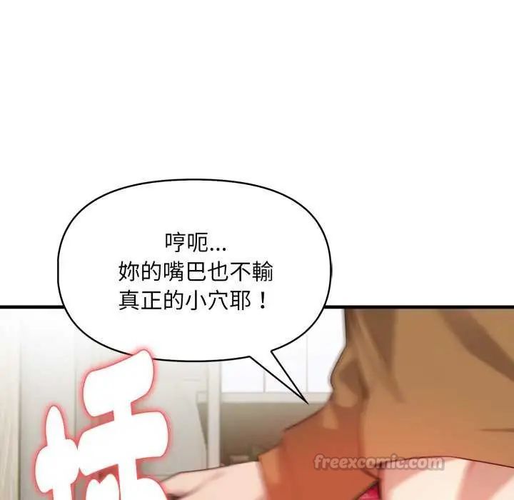 迟来的叛逆 - 第7話 - page 135