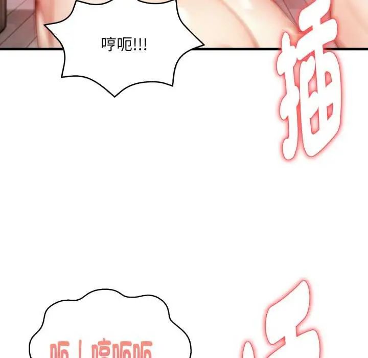 迟来的叛逆 - 第7話 - page 137