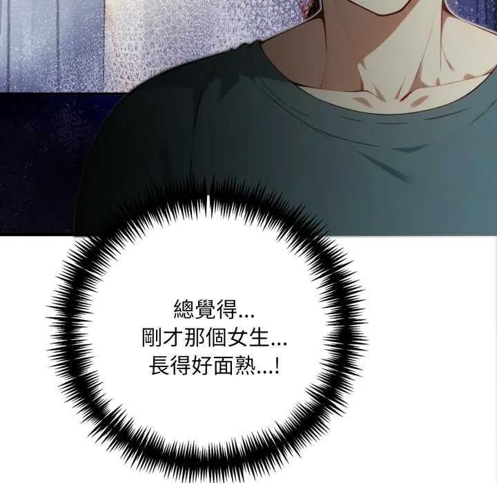 迟来的叛逆 - 第7話 - page 158