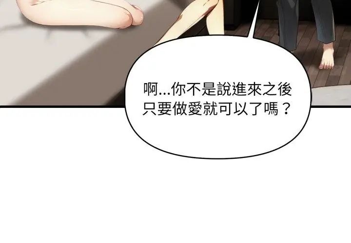 迟来的叛逆 - 第6話 - page 11