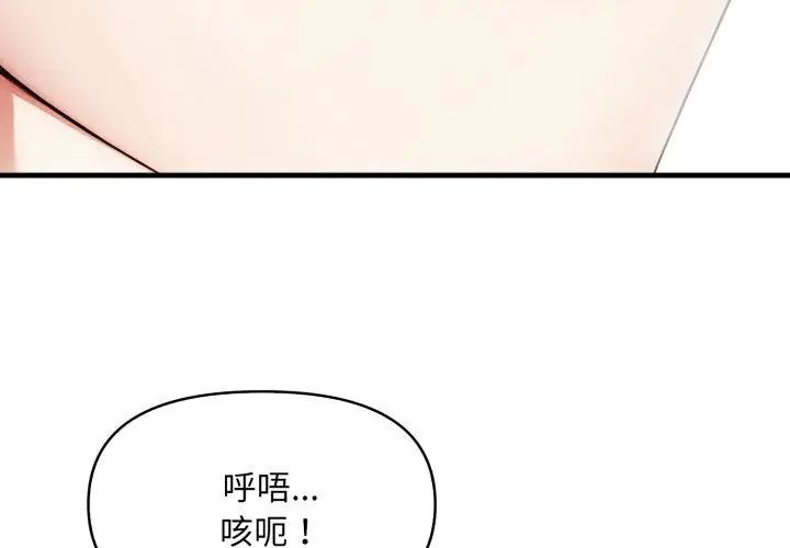 迟来的叛逆 - 第6話 - page 35