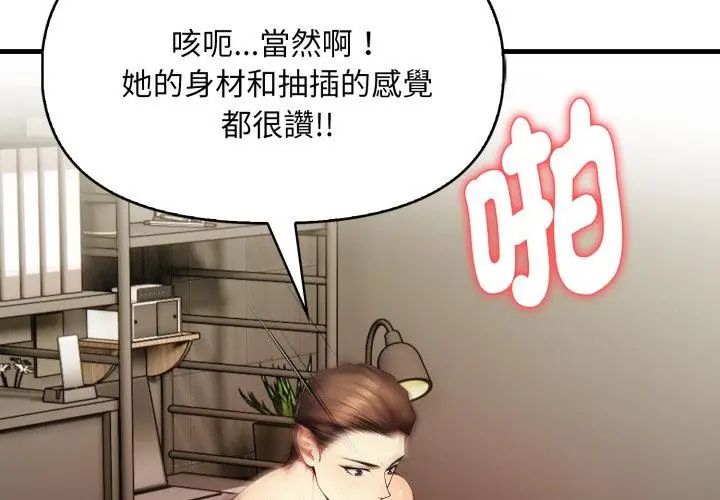 迟来的叛逆 - 第6話 - page 38