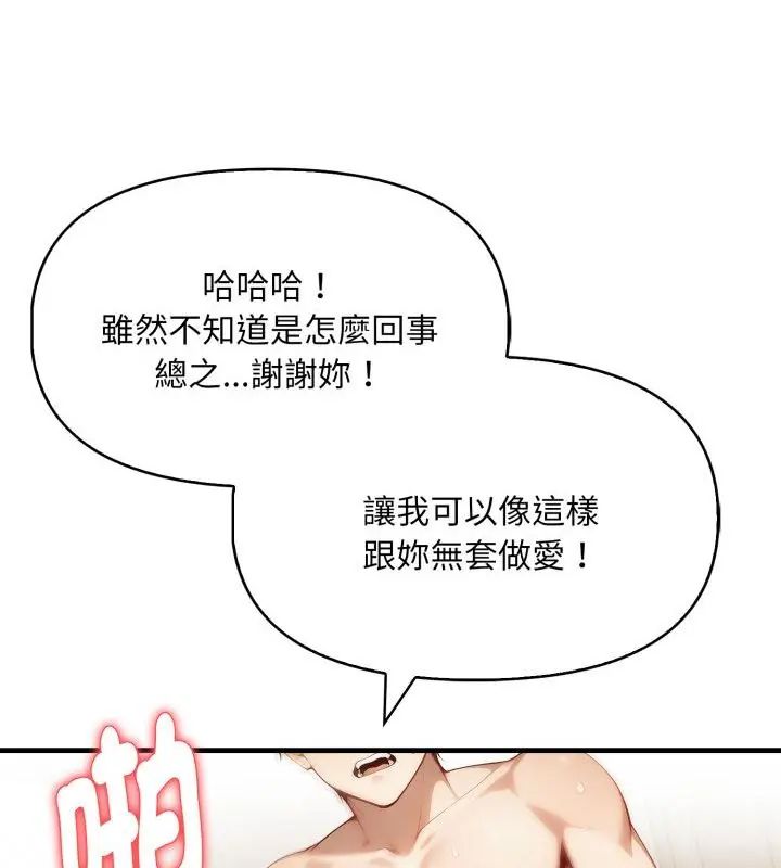 迟来的叛逆 - 第6話 - page 46