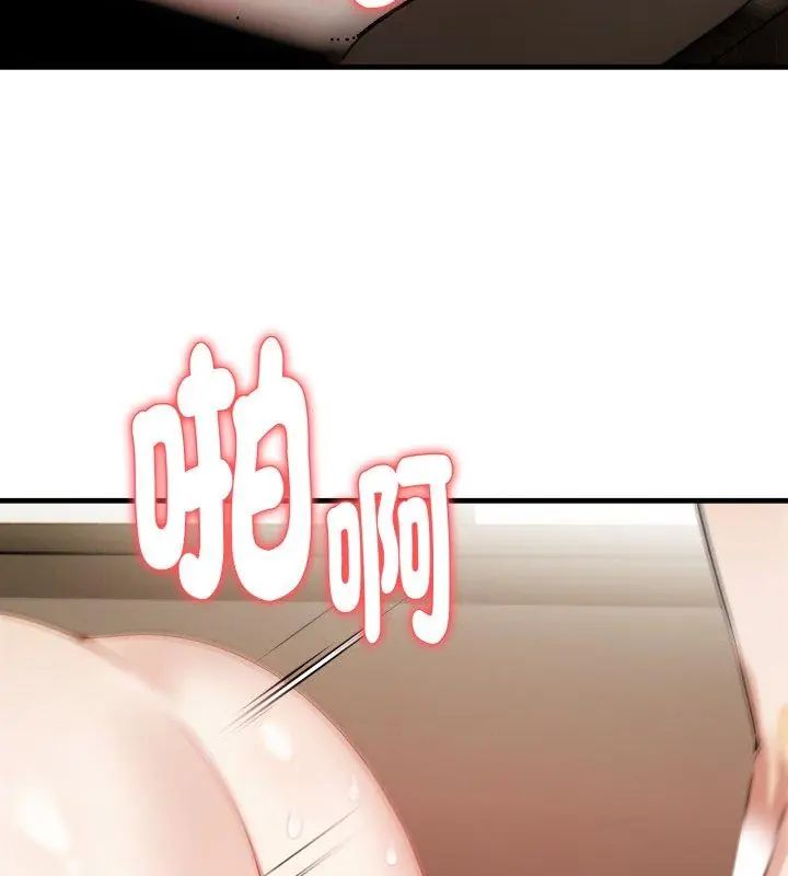 迟来的叛逆 - 第6話 - page 51