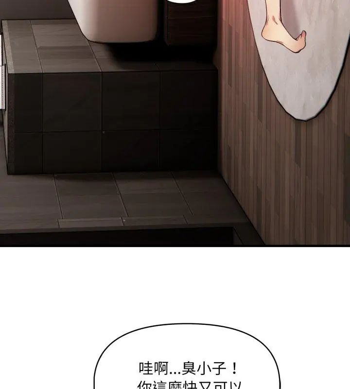 迟来的叛逆 - 第6話 - page 72