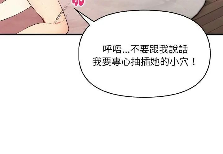 迟来的叛逆 - 第6話 - page 74