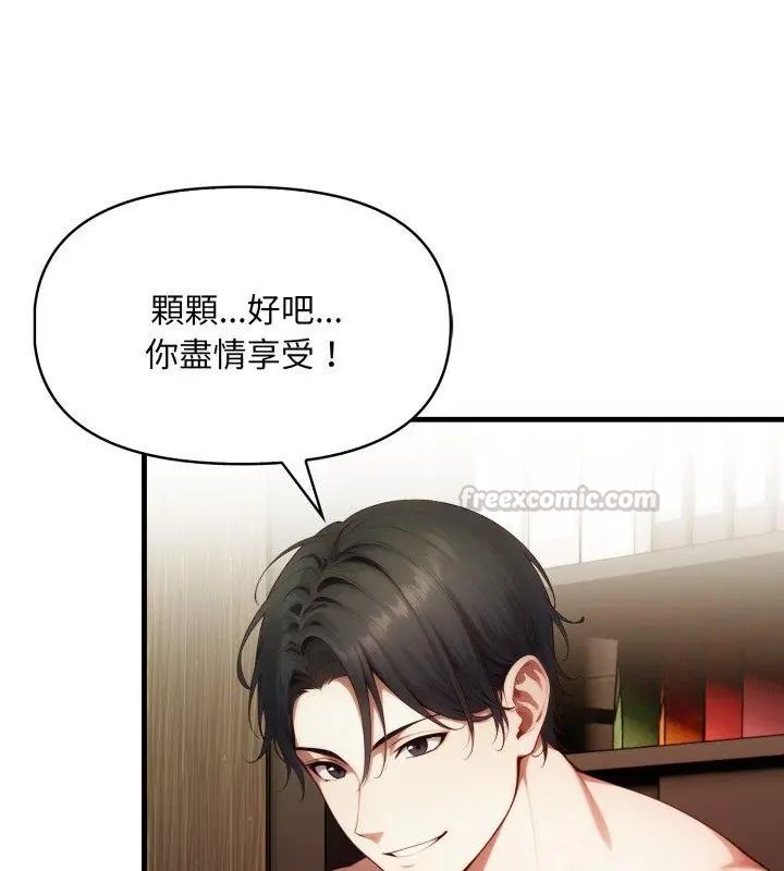 迟来的叛逆 - 第6話 - page 75