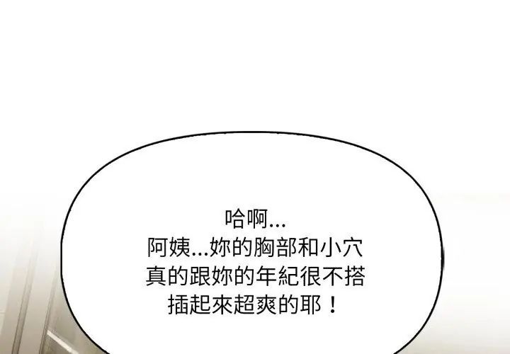 迟来的叛逆 - 第6話 - page 77