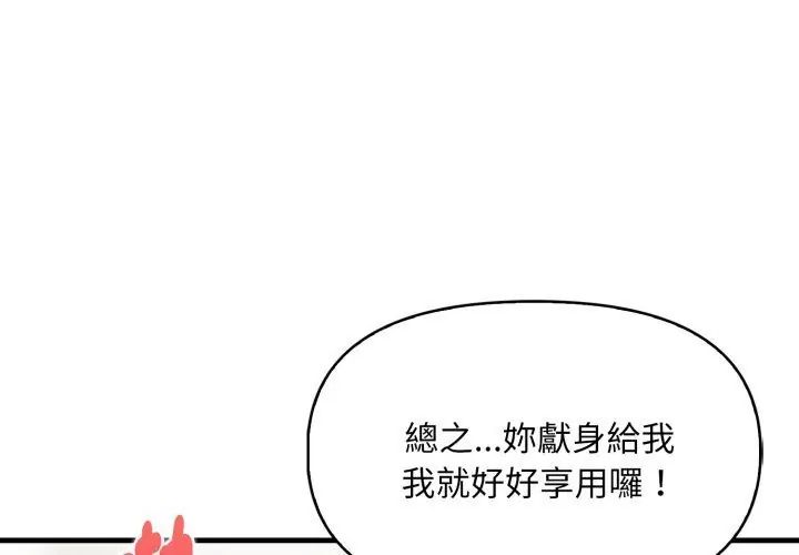 迟来的叛逆 - 第6話 - page 80