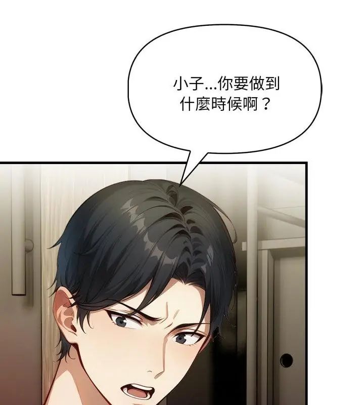 迟来的叛逆 - 第6話 - page 94