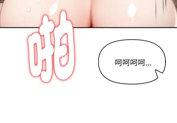 迟来的叛逆 - 第6話 - page 101