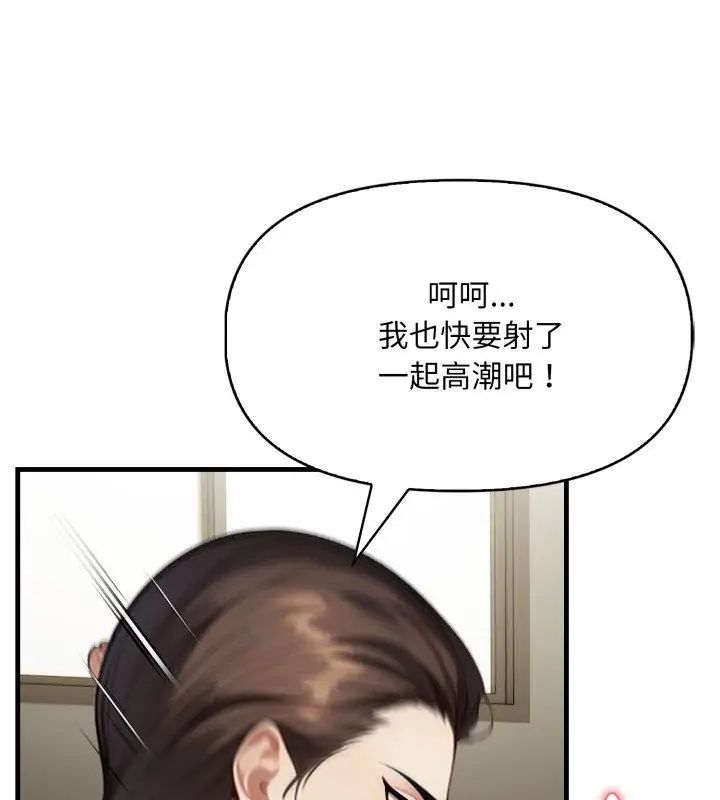 迟来的叛逆 - 第6話 - page 108