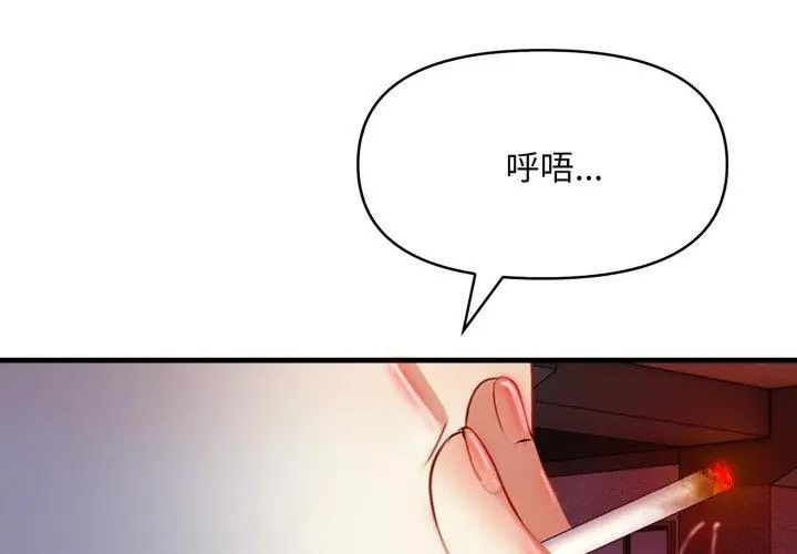 迟来的叛逆 - 第6話 - page 134