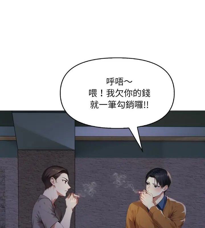 迟来的叛逆 - 第6話 - page 136