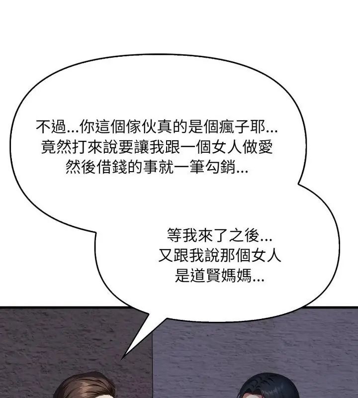 迟来的叛逆 - 第6話 - page 139