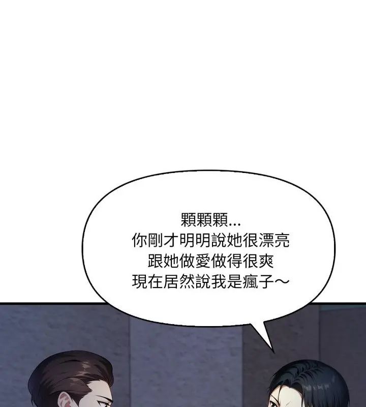 迟来的叛逆 - 第6話 - page 142