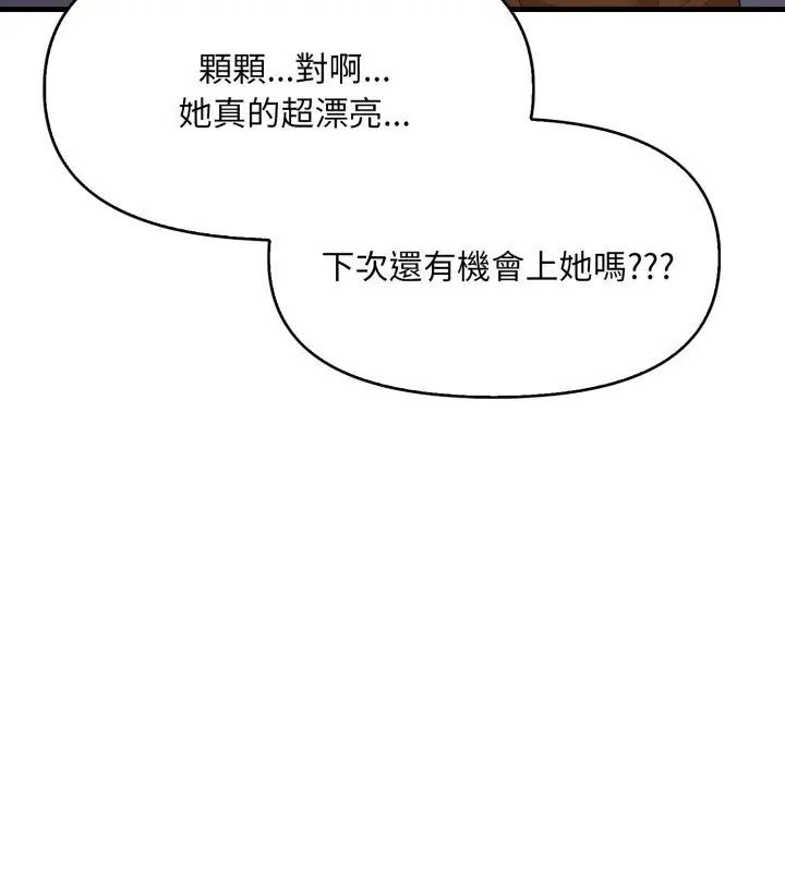 迟来的叛逆 - 第6話 - page 144