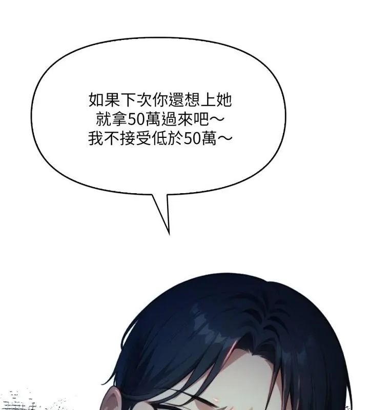 迟来的叛逆 - 第6話 - page 145