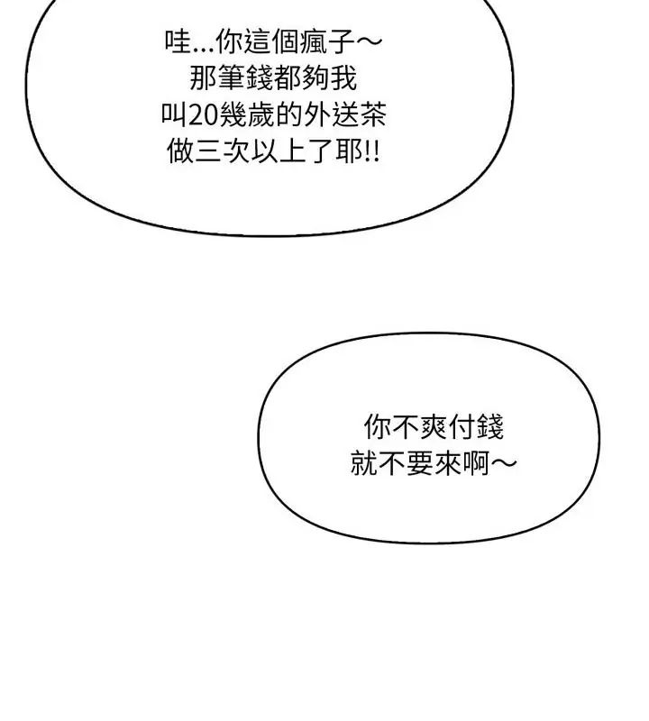 迟来的叛逆 - 第6話 - page 148