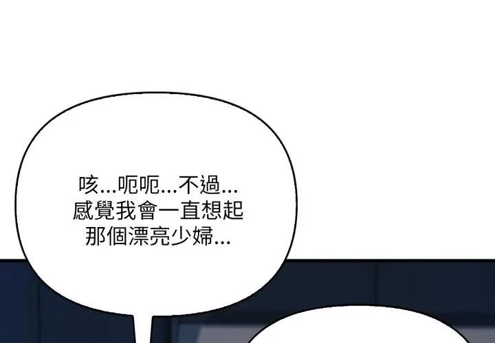 迟来的叛逆 - 第6話 - page 149