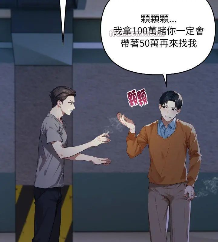 迟来的叛逆 - 第6話 - page 150
