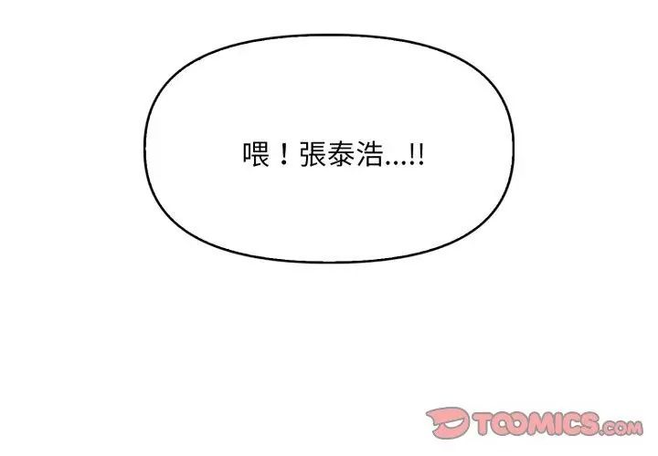 迟来的叛逆 - 第6話 - page 152