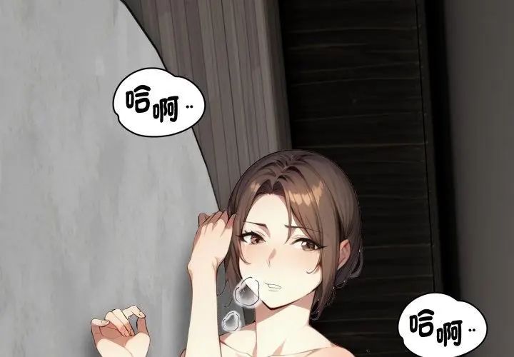 迟来的叛逆 - 第6話 - page 167
