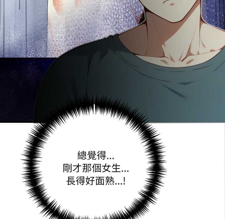 迟来的叛逆 - 第8話 - page 12