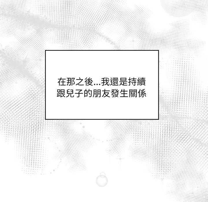 迟来的叛逆 - 第8話 - page 19