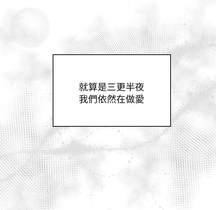 迟来的叛逆 - 第8話 - page 51