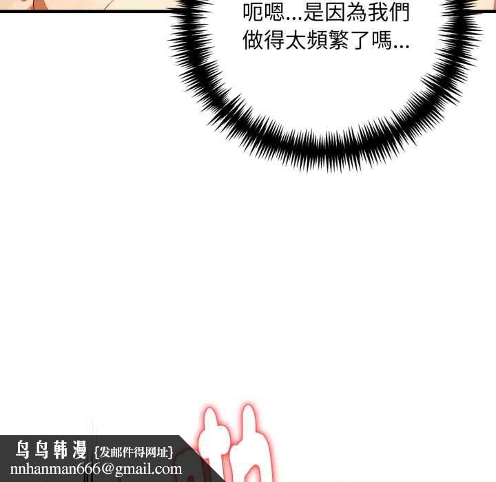迟来的叛逆 - 第8話 - page 82