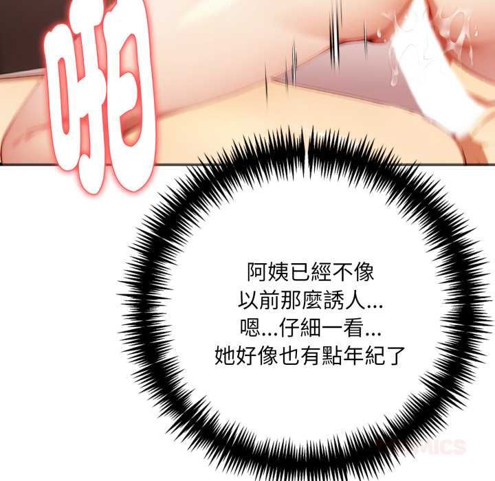 迟来的叛逆 - 第8話 - page 84