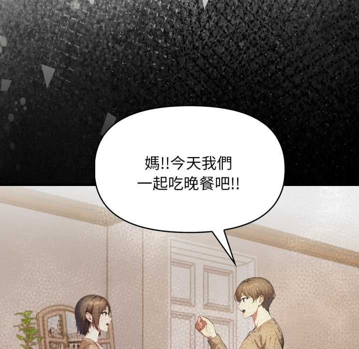 迟来的叛逆 - 第8話 - page 104
