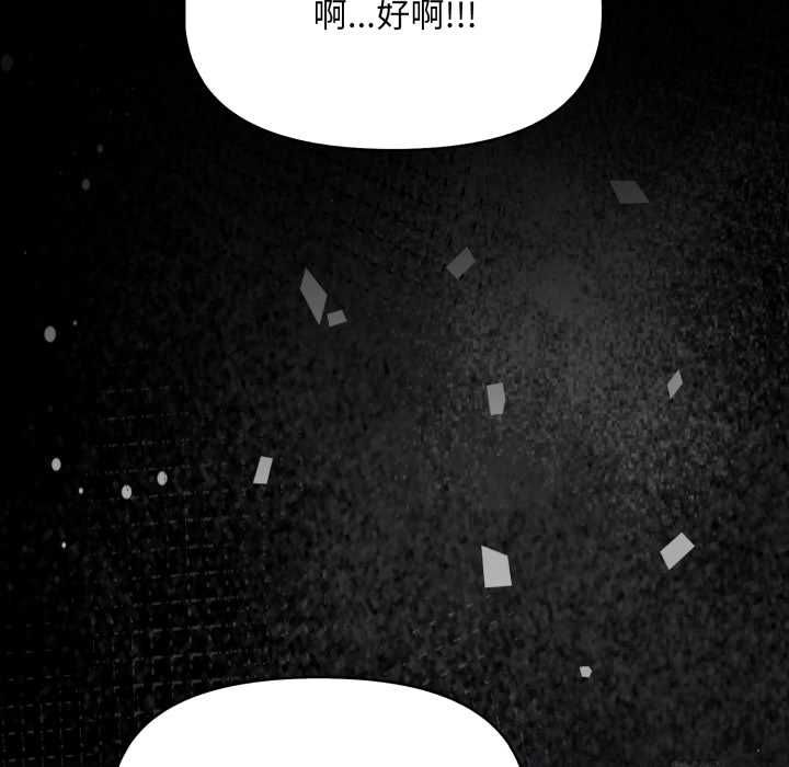迟来的叛逆 - 第8話 - page 106