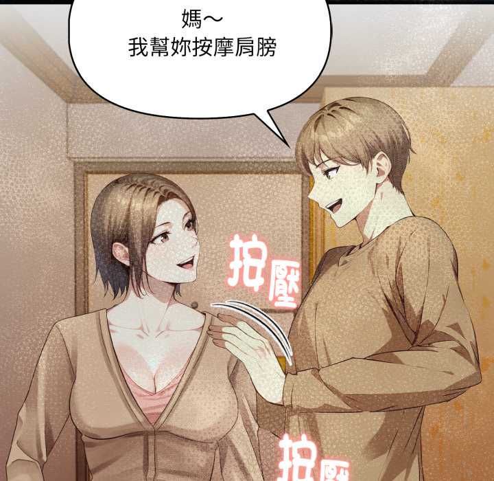 迟来的叛逆 - 第8話 - page 107