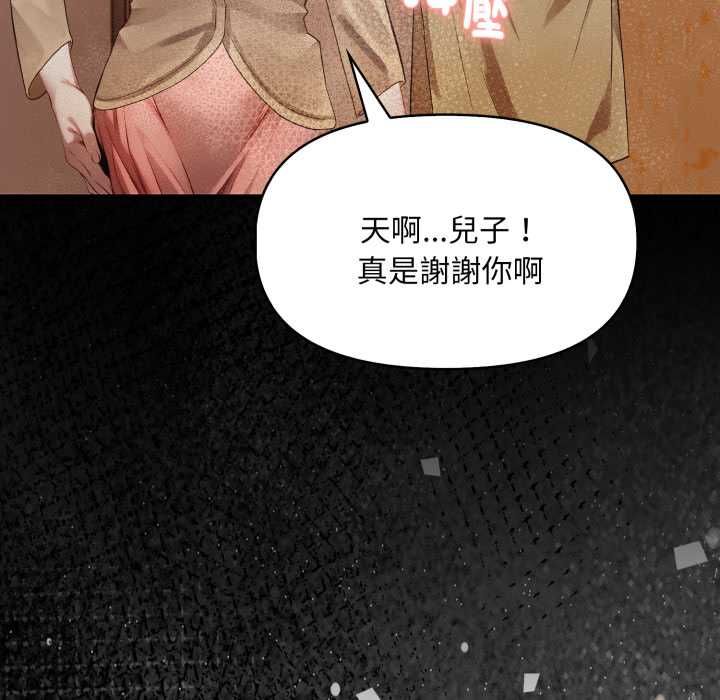 迟来的叛逆 - 第8話 - page 108