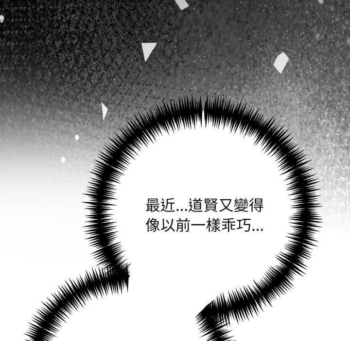 迟来的叛逆 - 第8話 - page 109