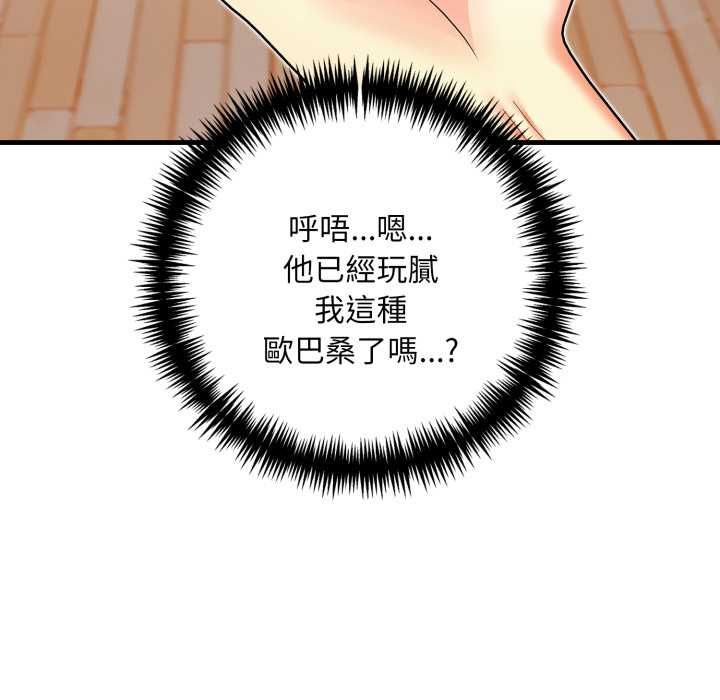 迟来的叛逆 - 第8話 - page 116