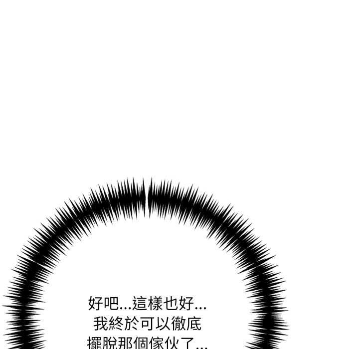 迟来的叛逆 - 第8話 - page 117