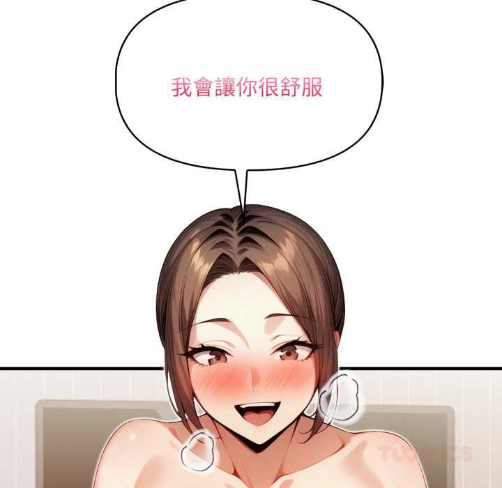 迟来的叛逆 - 第8話 - page 138