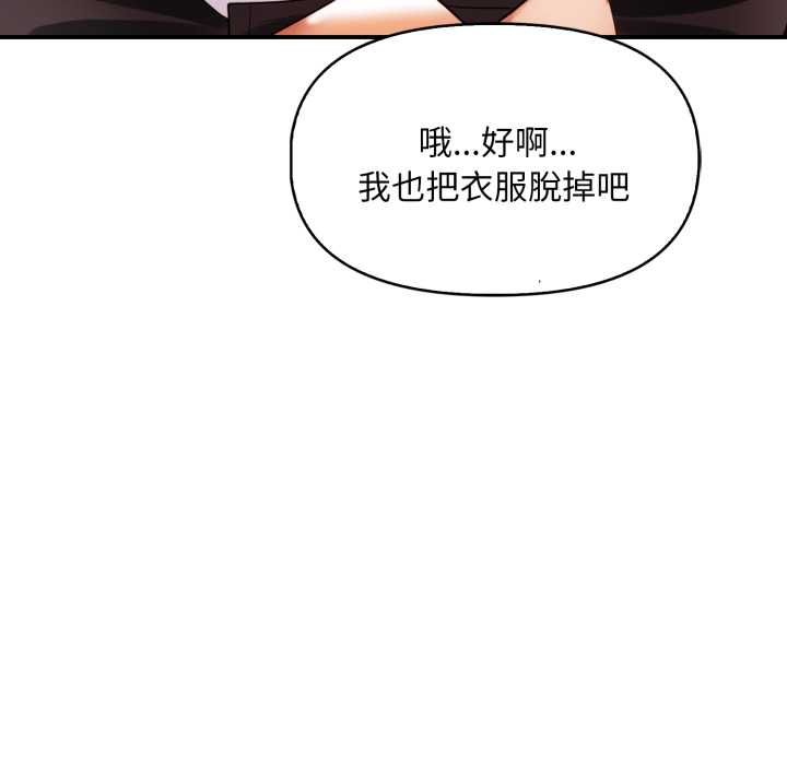 迟来的叛逆 - 第8話 - page 140