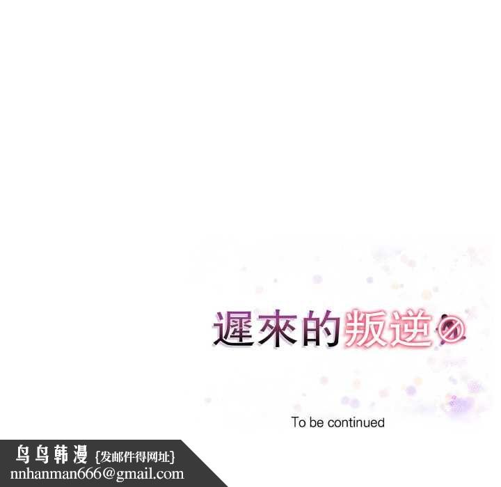 迟来的叛逆 - 第8話 - page 161