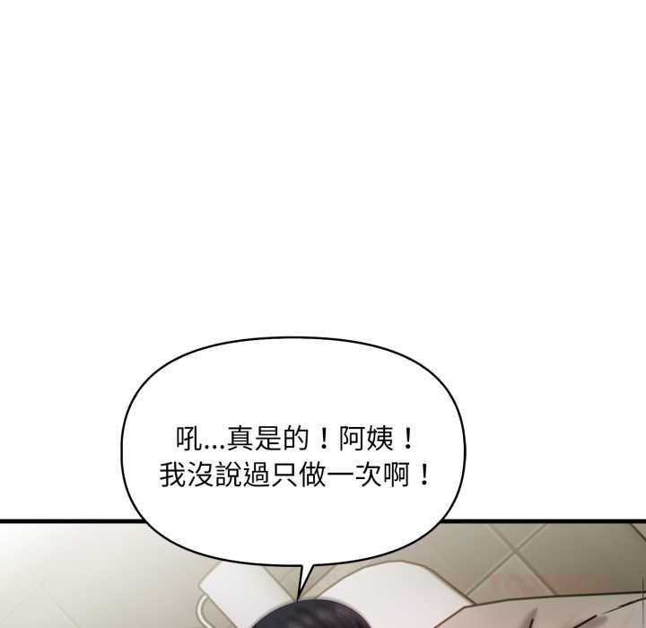 迟来的叛逆 - 第2话 - page 51
