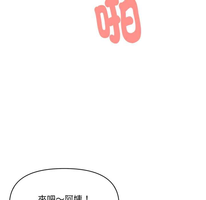 迟来的叛逆 - 第2话 - page 100
