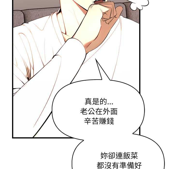 迟来的叛逆 - 第2话 - page 124