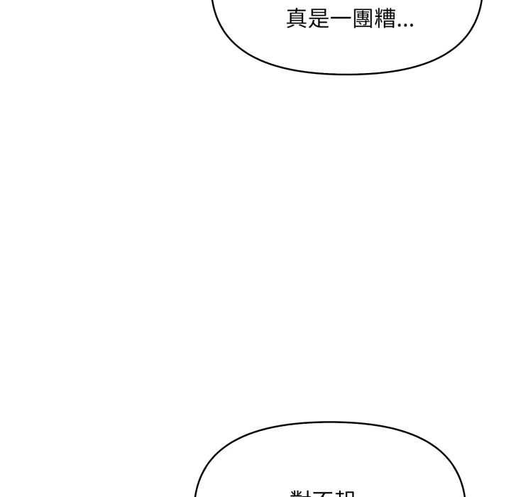 迟来的叛逆 - 第2话 - page 125