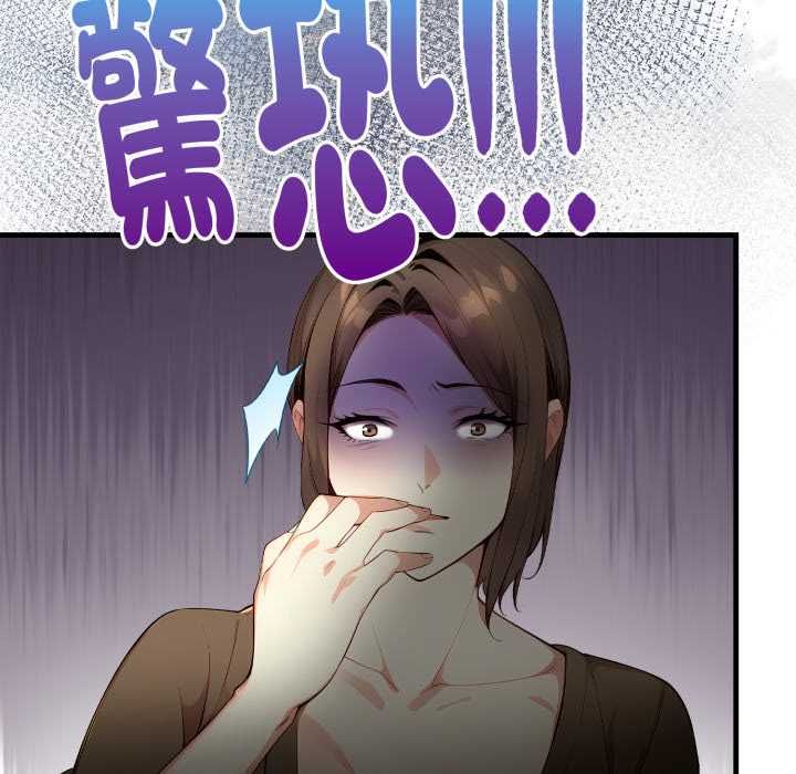 迟来的叛逆 - 第2话 - page 138