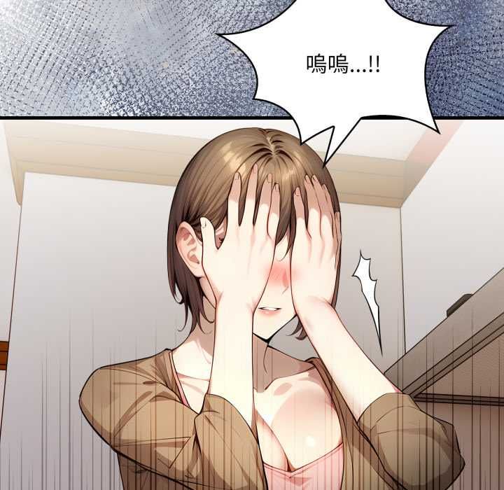 迟来的叛逆 - 第2话 - page 140